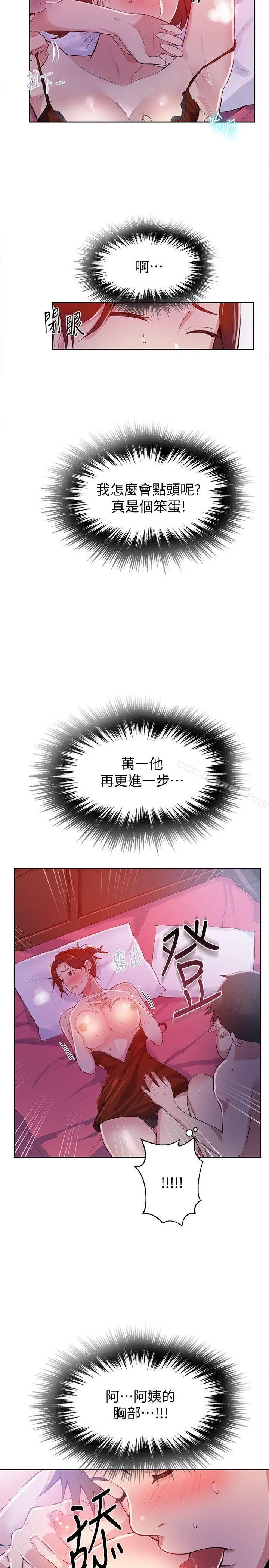 漫画《秘密教学》第7话第6张图