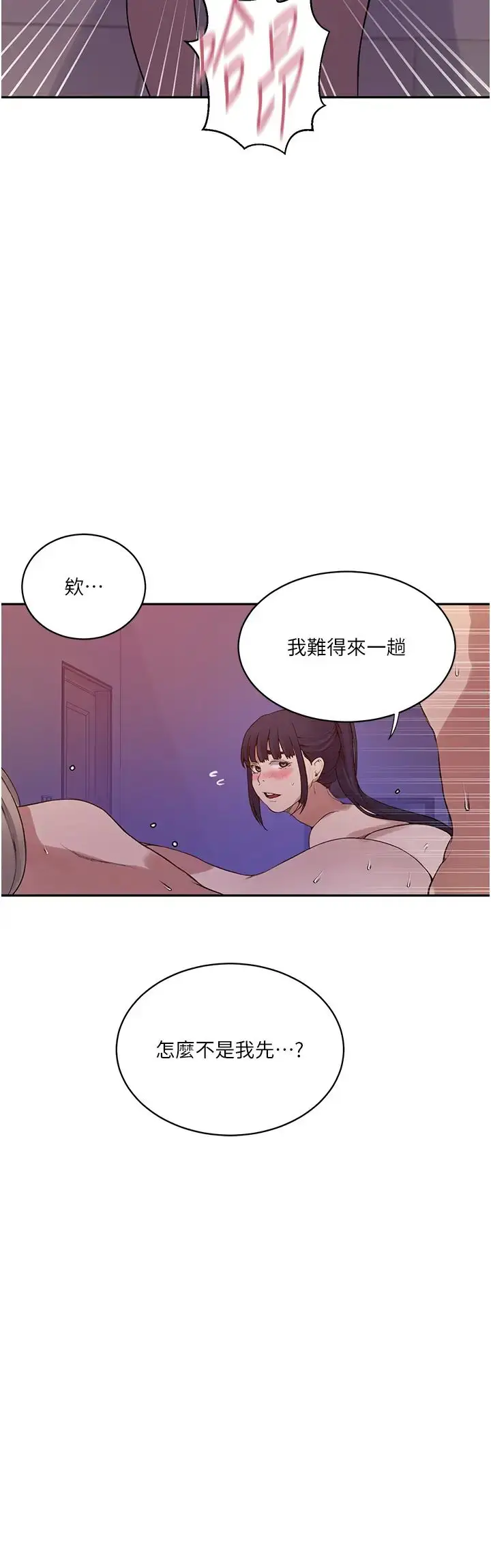 漫画《秘密教学》第215话第11张图