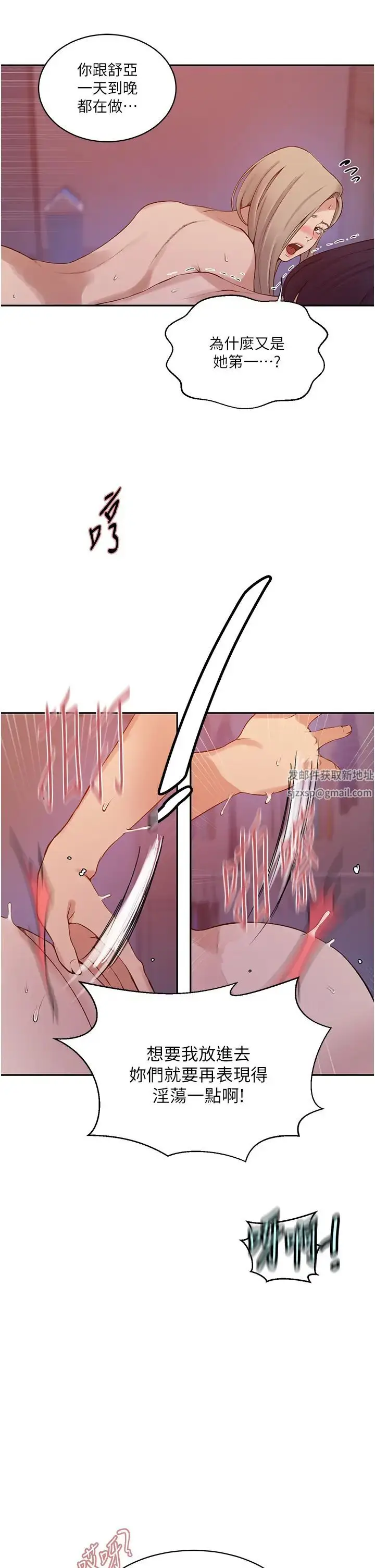 漫画《秘密教学》第215话第12张图