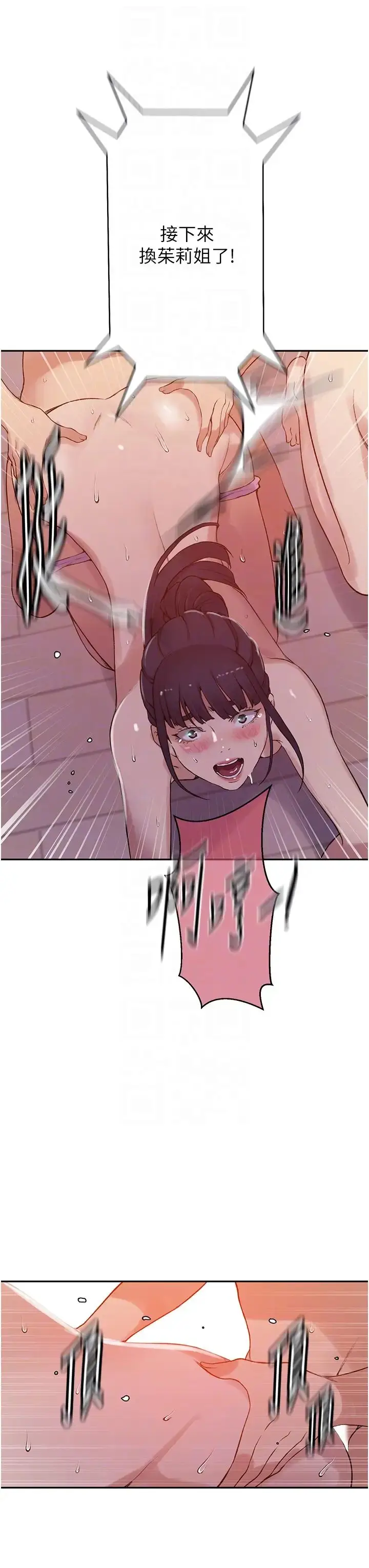 漫画《秘密教学》第215话第14张图