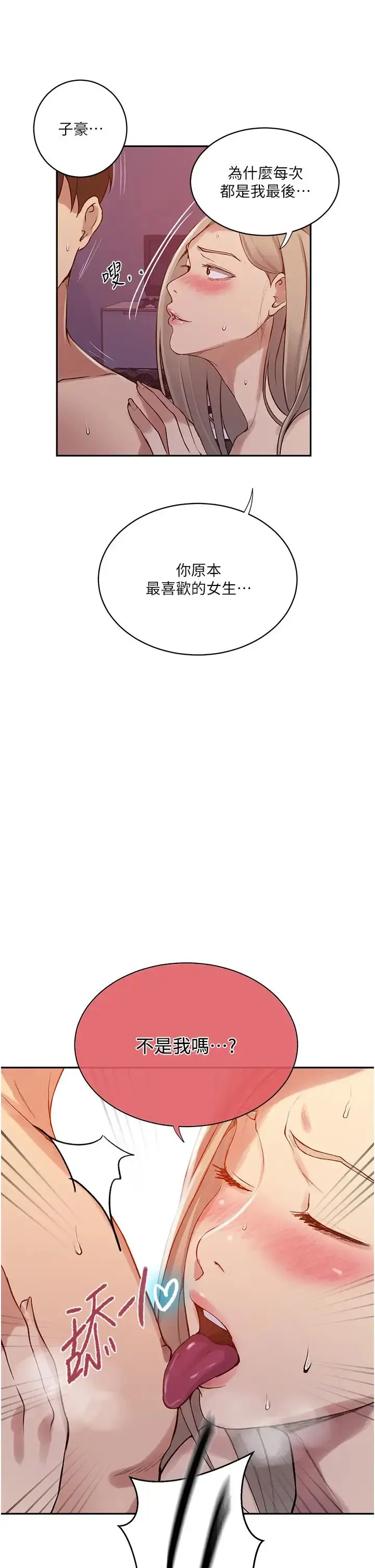 漫画《秘密教学》第215话第16张图