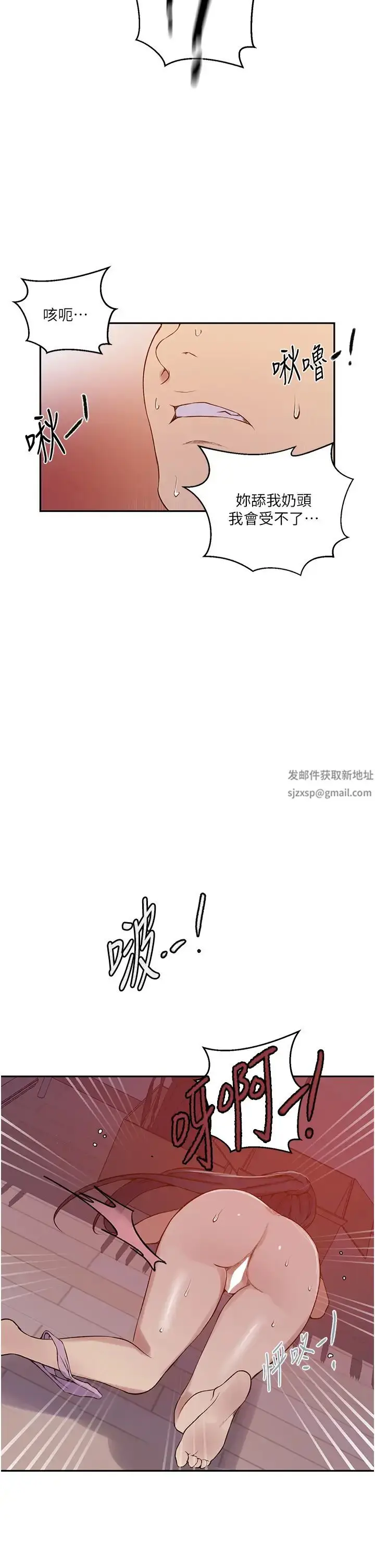 漫画《秘密教学》第215话第17张图
