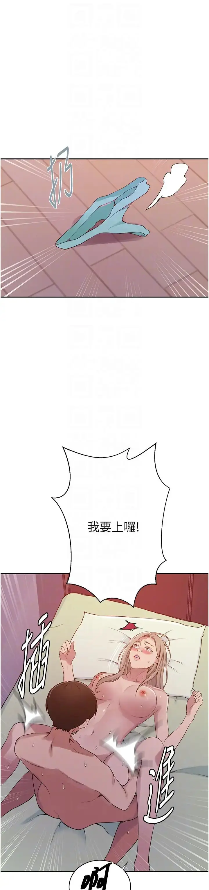 漫画《秘密教学》第215话第18张图