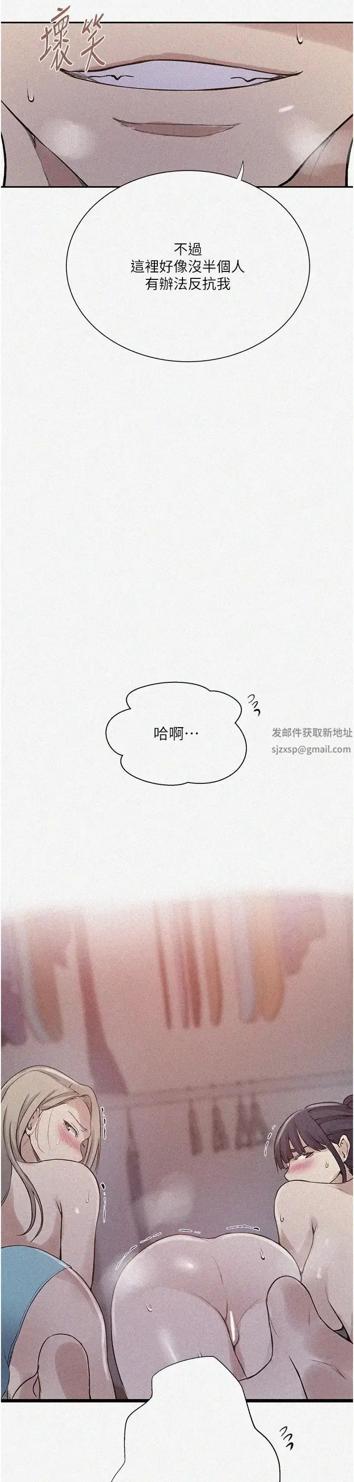 漫画《秘密教学》第215话第2张图
