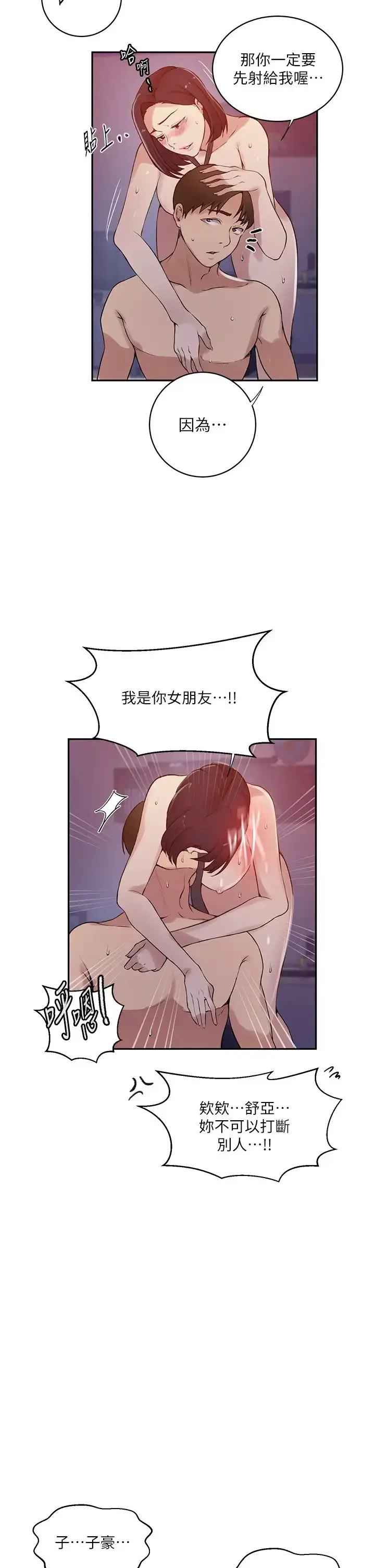 漫画《秘密教学》第215话第21张图