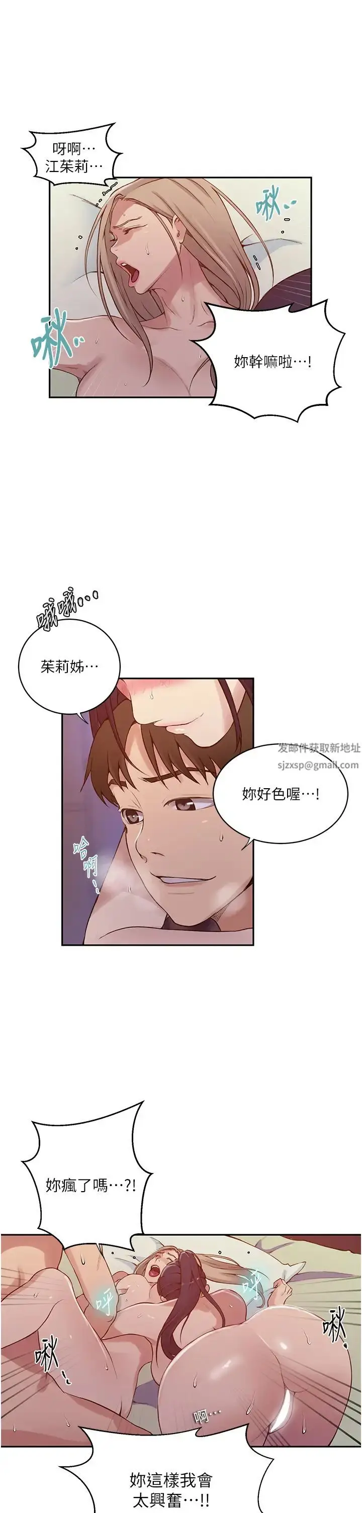 漫画《秘密教学》第215话第23张图