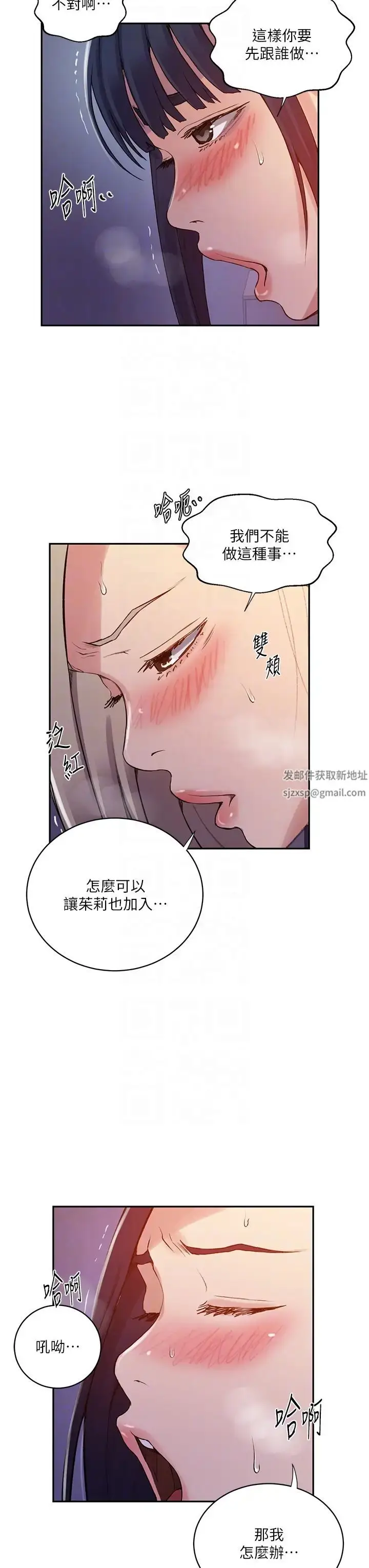 漫画《秘密教学》第215话第6张图
