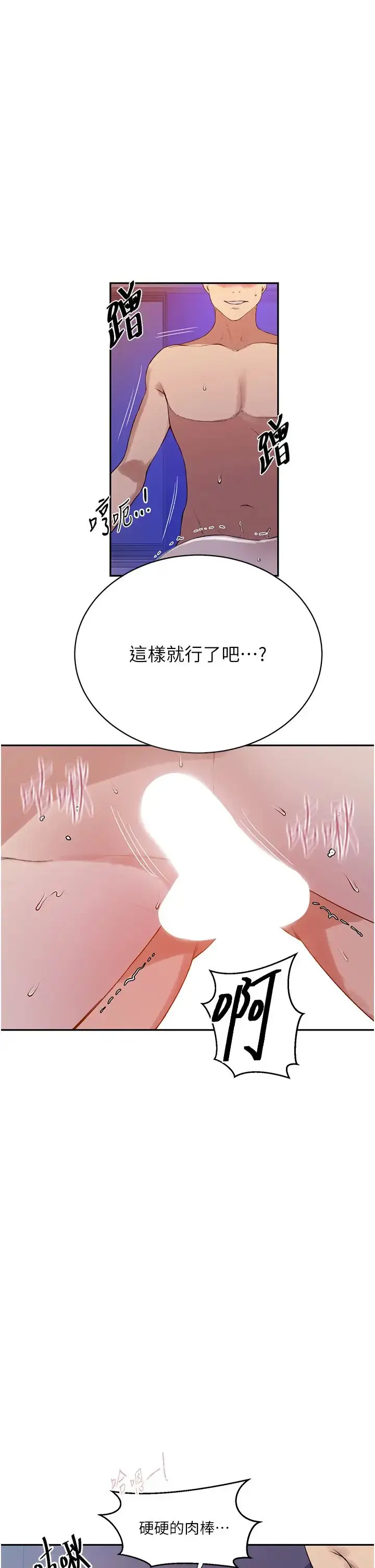 漫画《秘密教学》第215话第8张图
