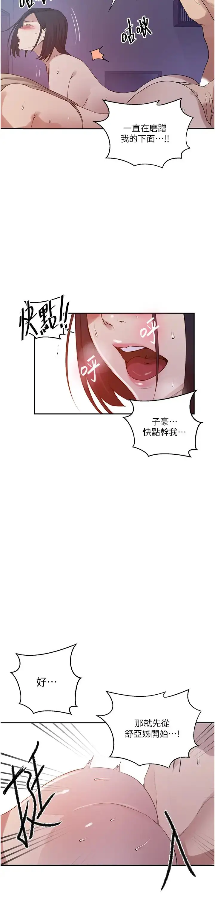 漫画《秘密教学》第215话第9张图