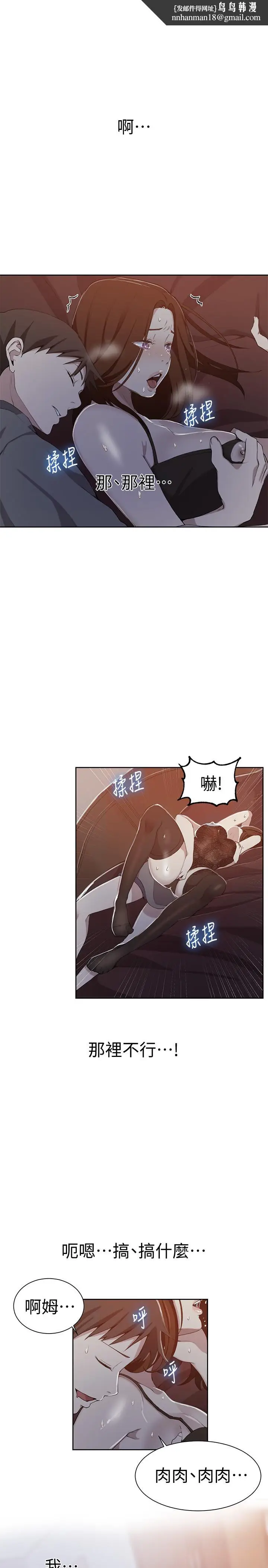 漫画《秘密教学》第39话第1张图