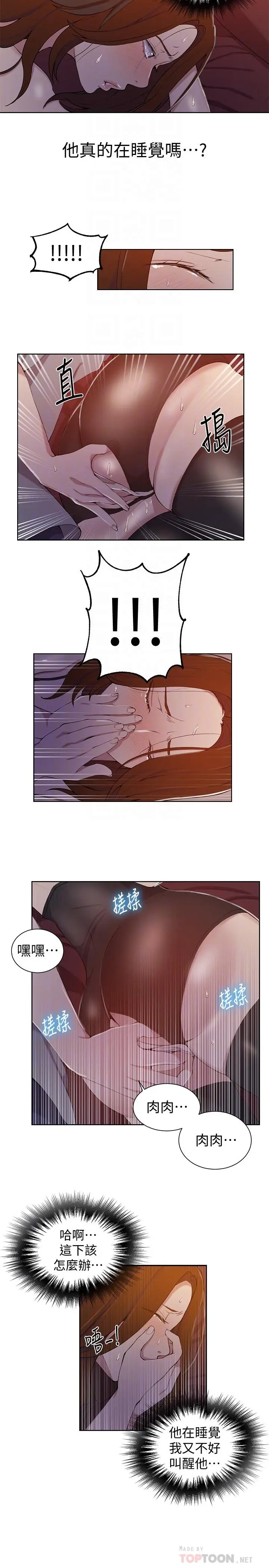 漫画《秘密教学》第39话第10张图