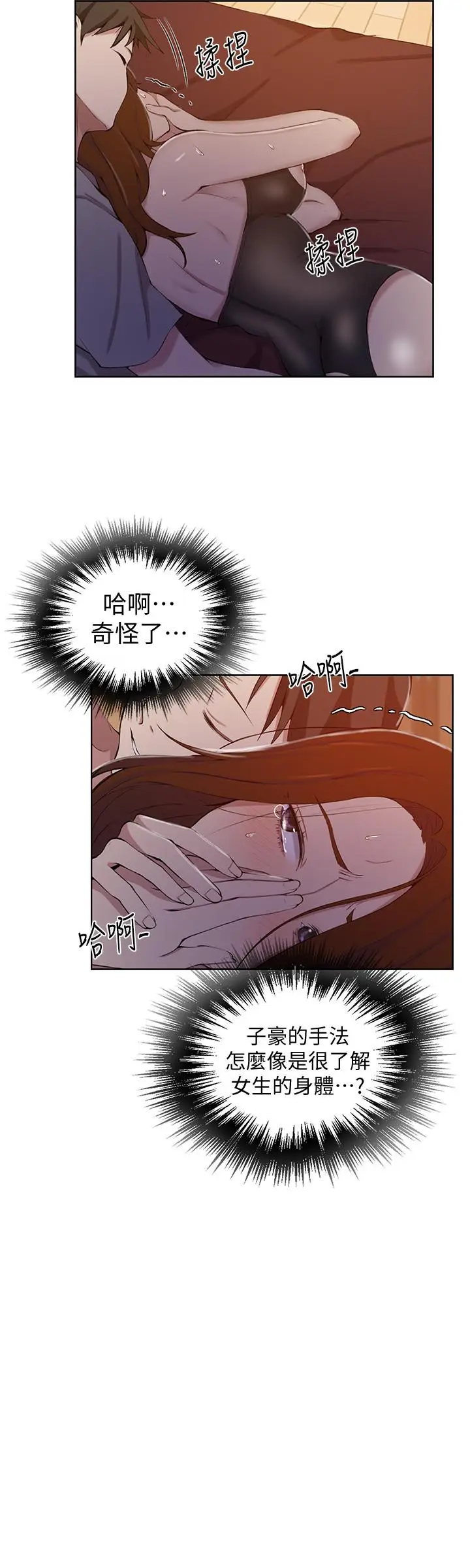 漫画《秘密教学》第39话第11张图