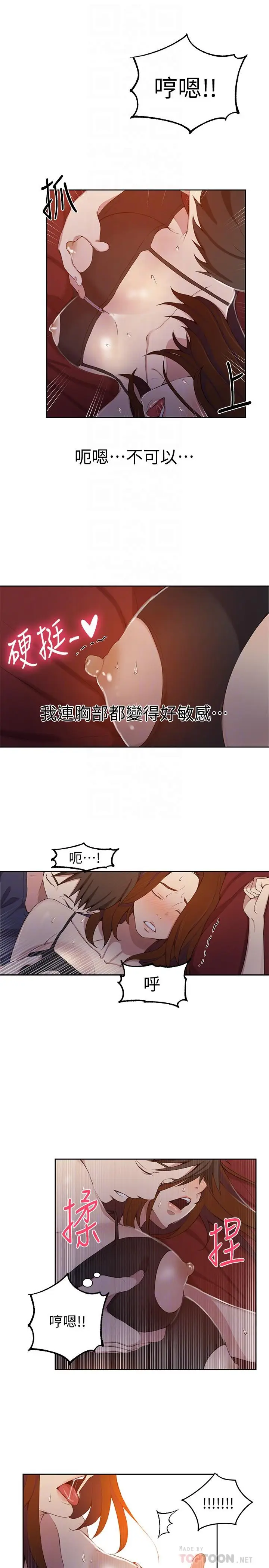 漫画《秘密教学》第39话第12张图