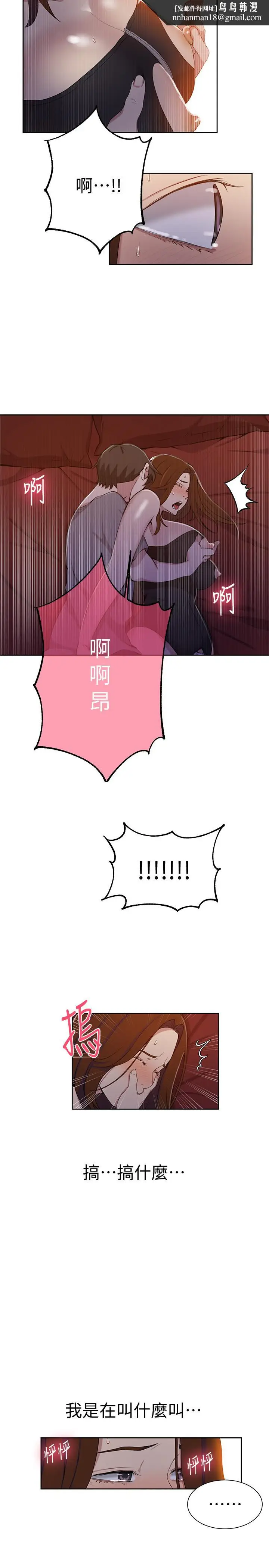 漫画《秘密教学》第39话第13张图