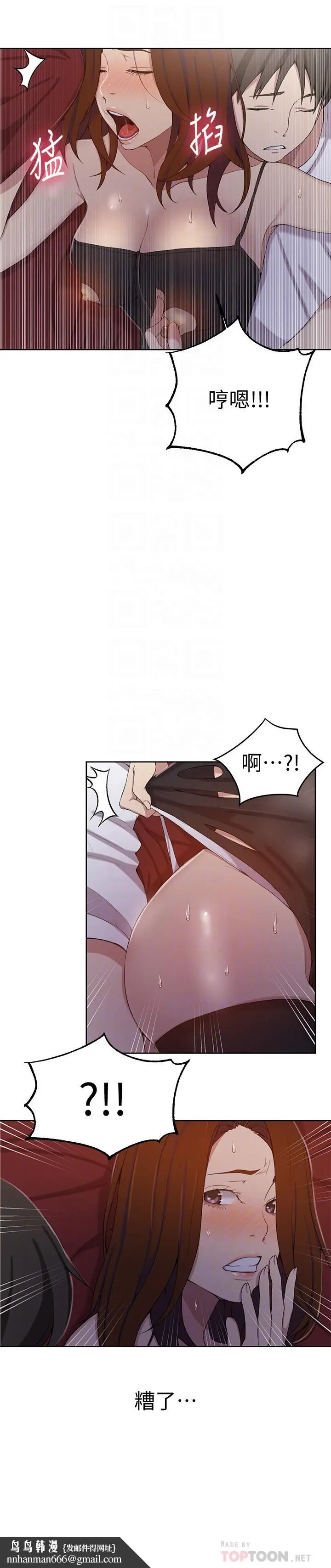 漫画《秘密教学》第39话第14张图
