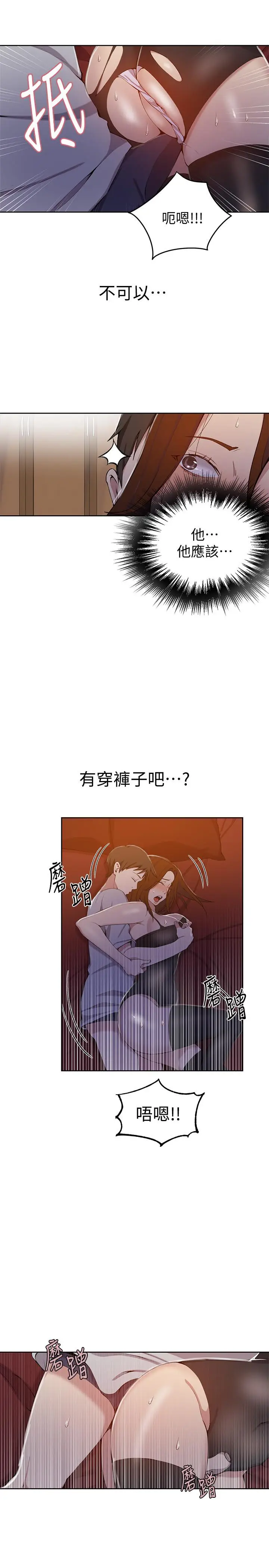 漫画《秘密教学》第39话第15张图