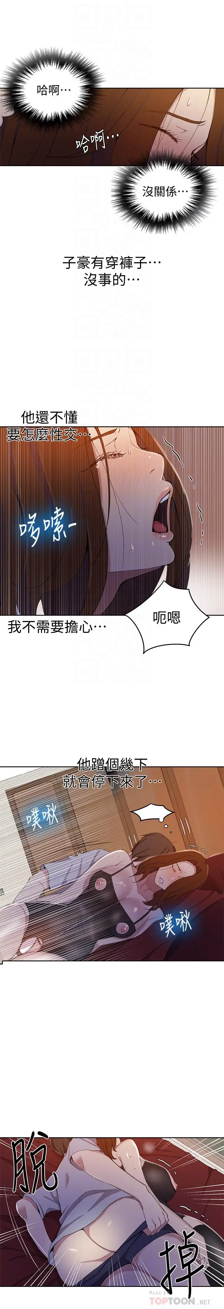 漫画《秘密教学》第39话第16张图