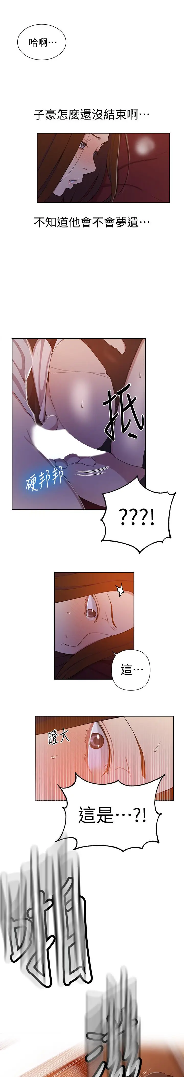 漫画《秘密教学》第39话第17张图