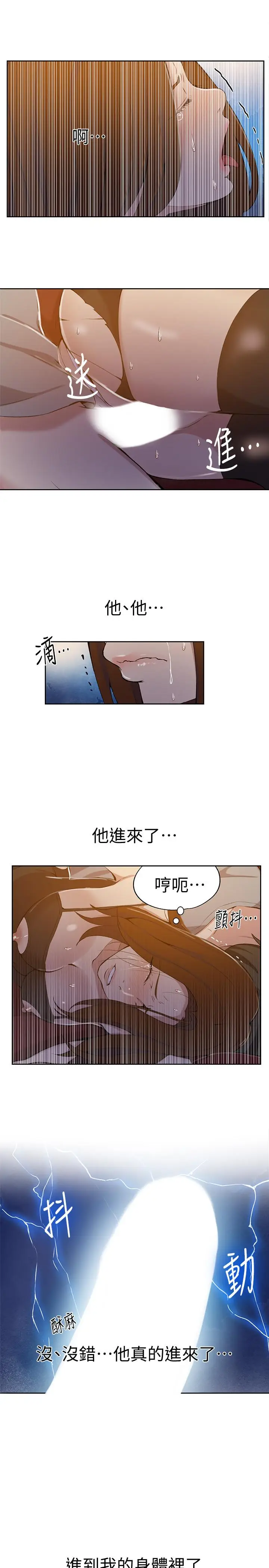 漫画《秘密教学》第39话第19张图