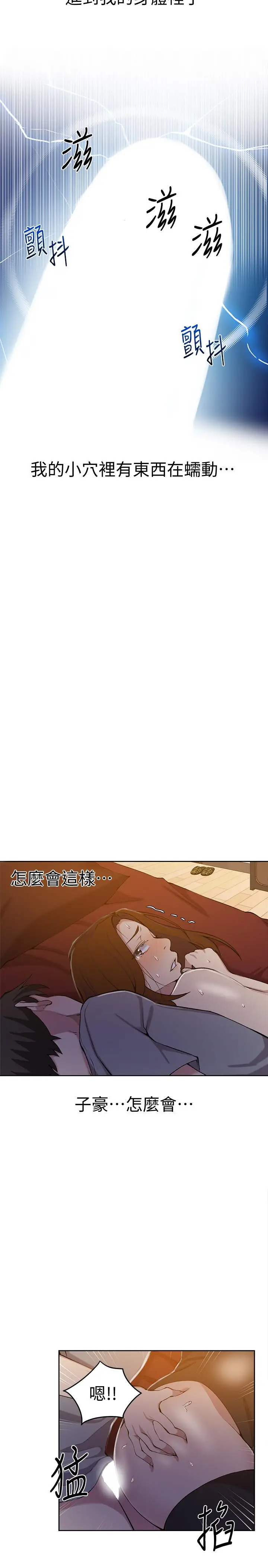 漫画《秘密教学》第39话第20张图