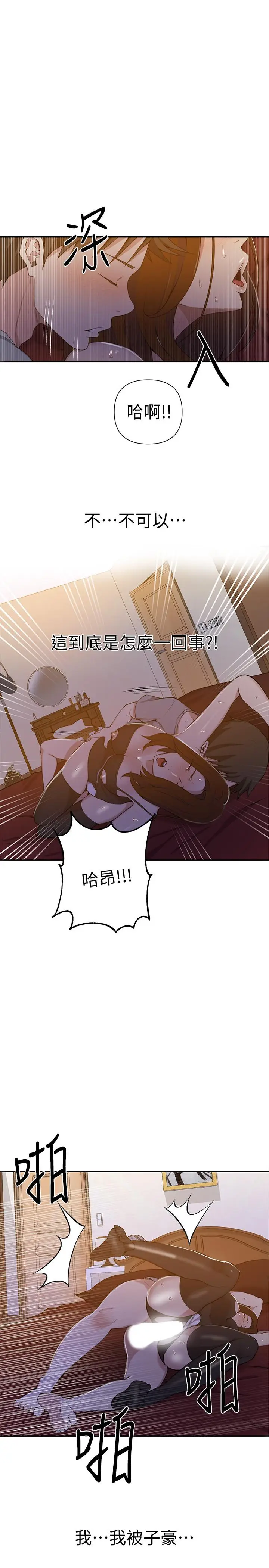 漫画《秘密教学》第39话第21张图