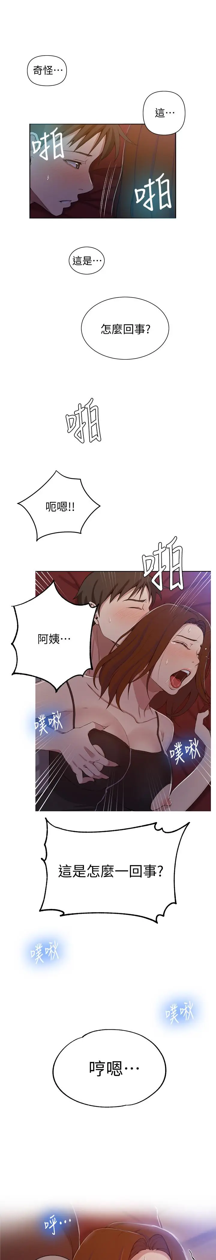漫画《秘密教学》第39话第23张图