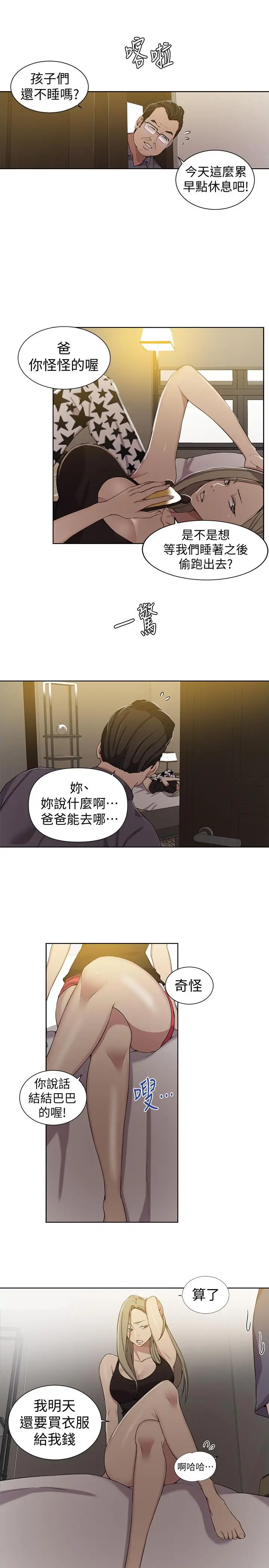 漫画《秘密教学》第39话第5张图
