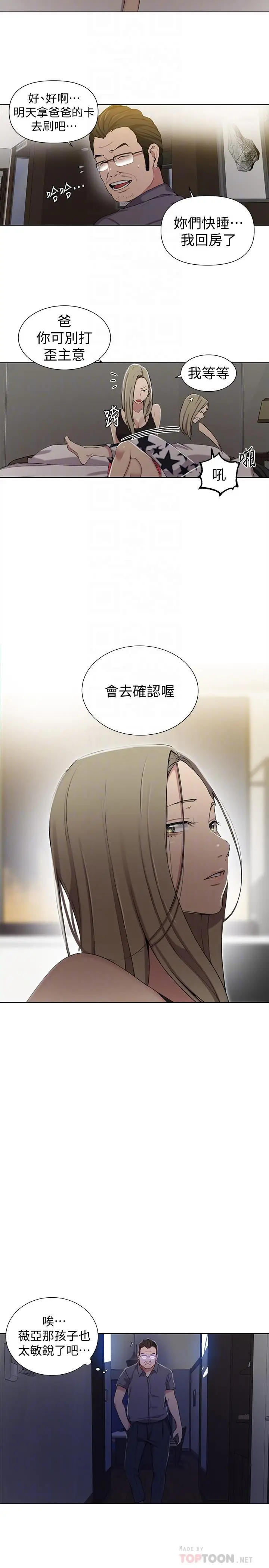 漫画《秘密教学》第39话第6张图