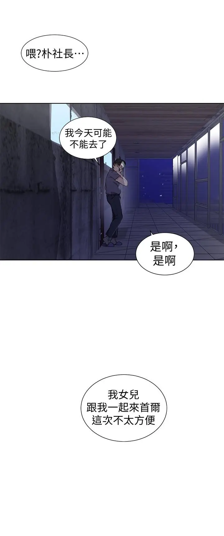漫画《秘密教学》第39话第7张图