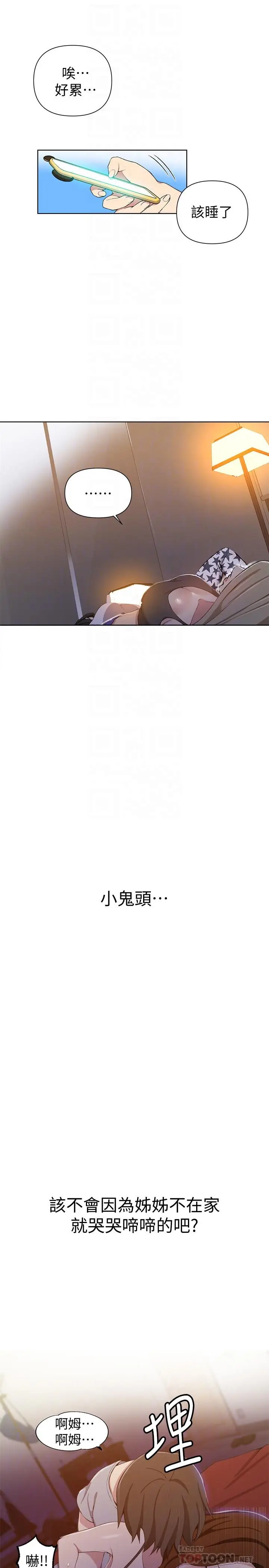 漫画《秘密教学》第39话第8张图