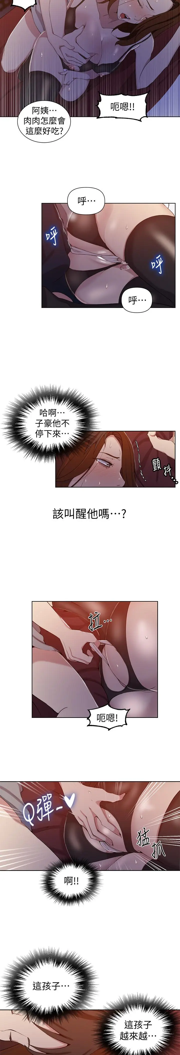 漫画《秘密教学》第39话第9张图