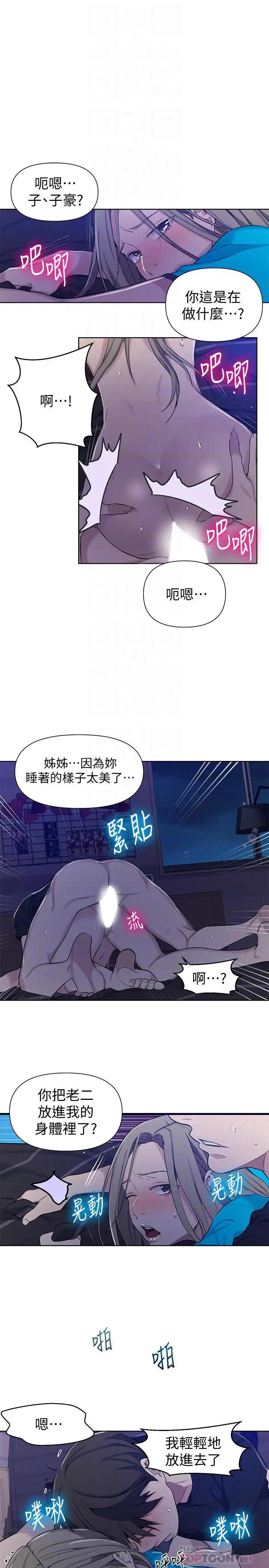 漫画《秘密教学》第60话第10张图