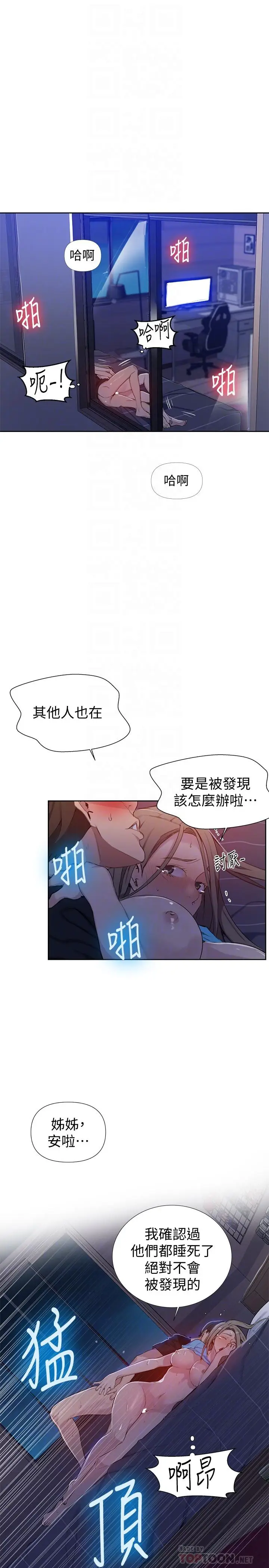 漫画《秘密教学》第60话第12张图