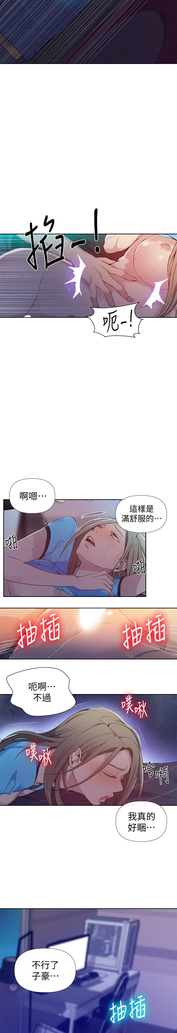 漫画《秘密教学》第60话第13张图