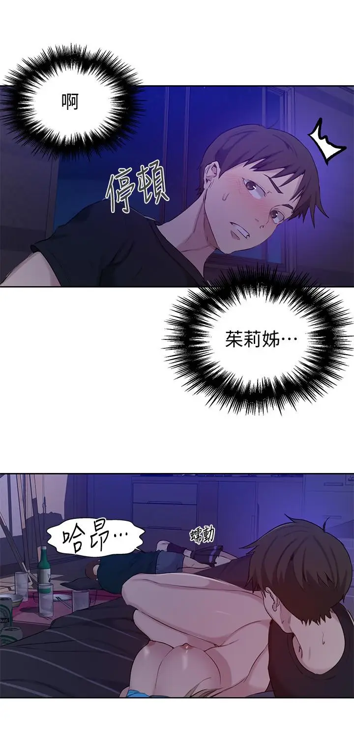漫画《秘密教学》第60话第17张图
