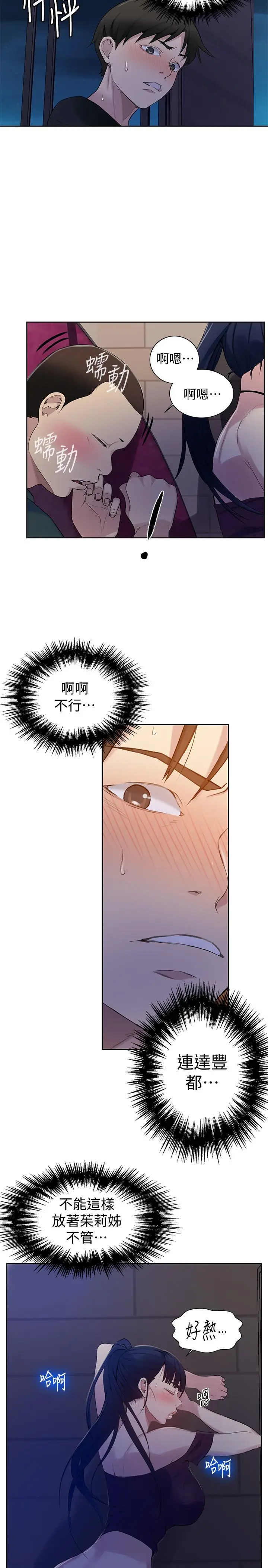 漫画《秘密教学》第60话第19张图