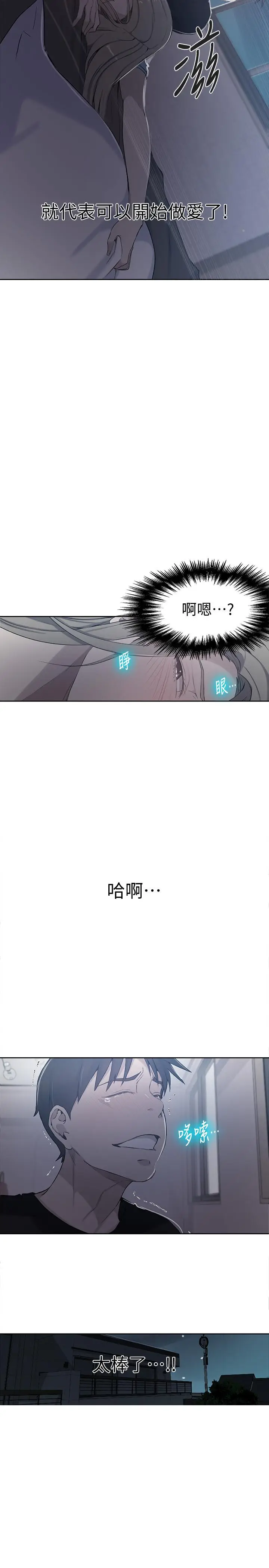 漫画《秘密教学》第60话第2张图