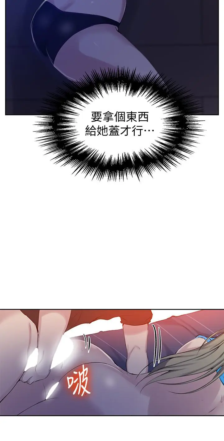 漫画《秘密教学》第60话第20张图