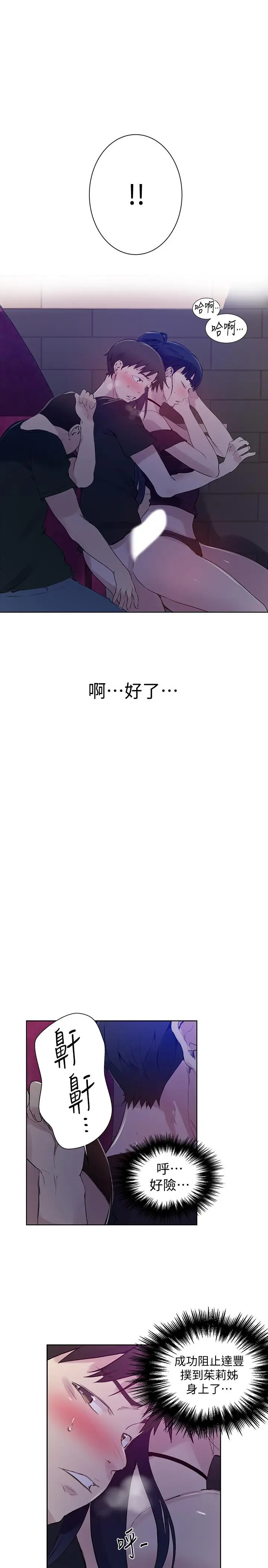漫画《秘密教学》第60话第24张图
