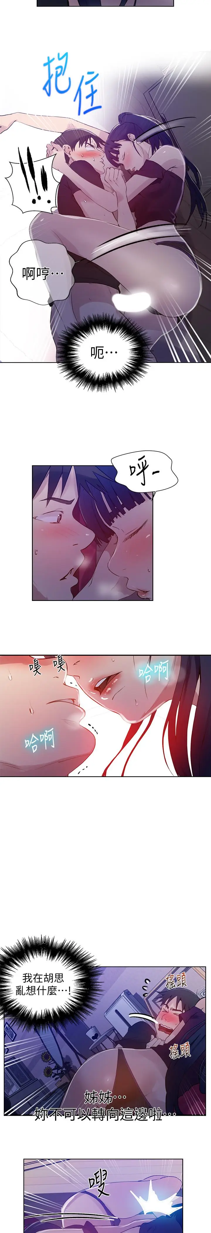 漫画《秘密教学》第60话第25张图