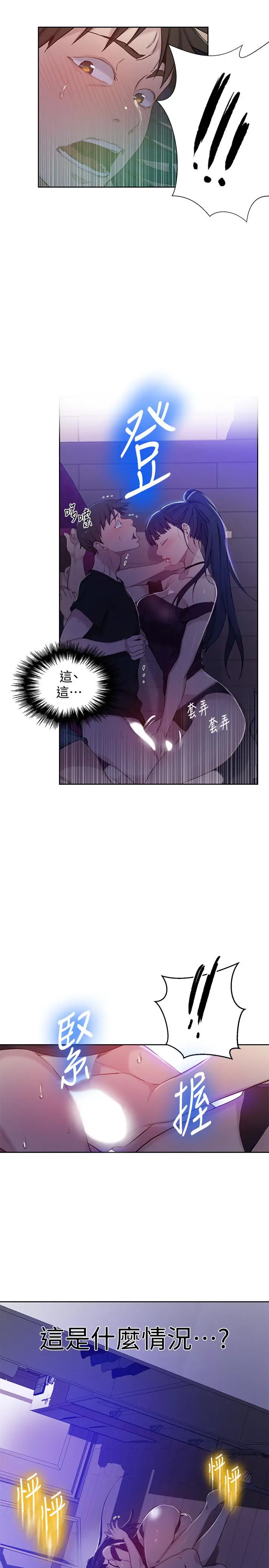 漫画《秘密教学》第60话第27张图