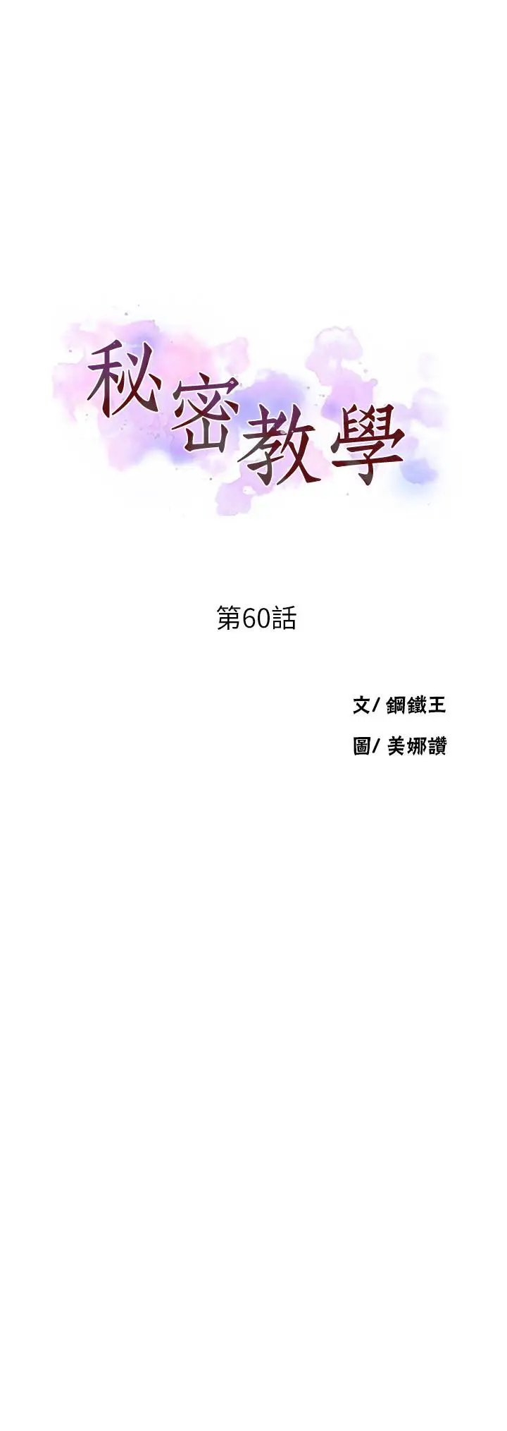 漫画《秘密教学》第60话第3张图