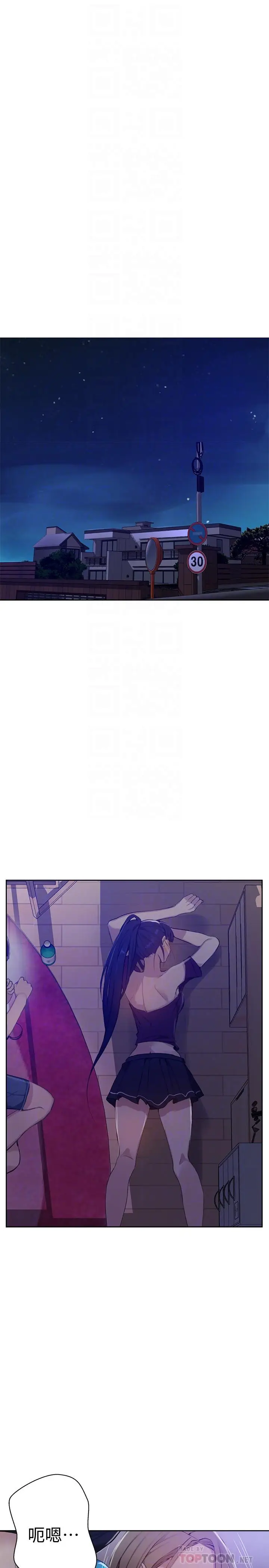 漫画《秘密教学》第60话第4张图