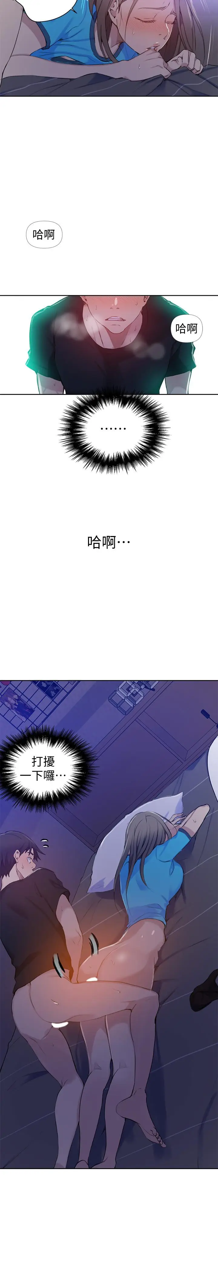漫画《秘密教学》第60话第5张图