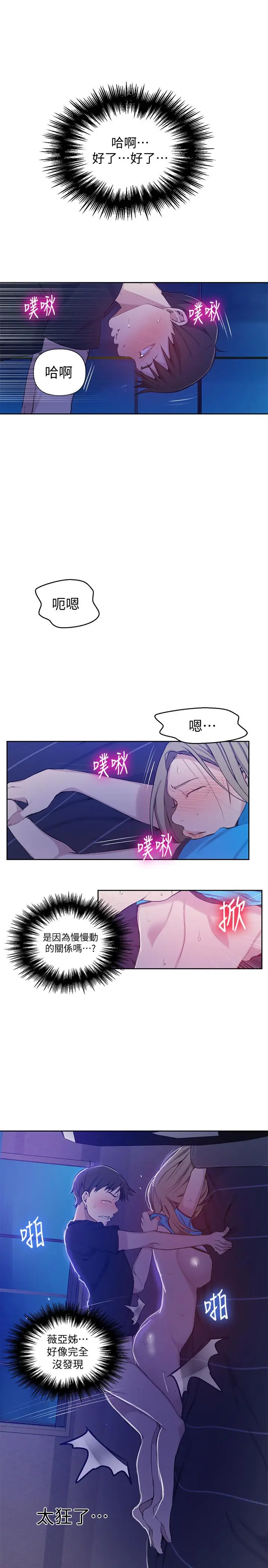 漫画《秘密教学》第60话第7张图