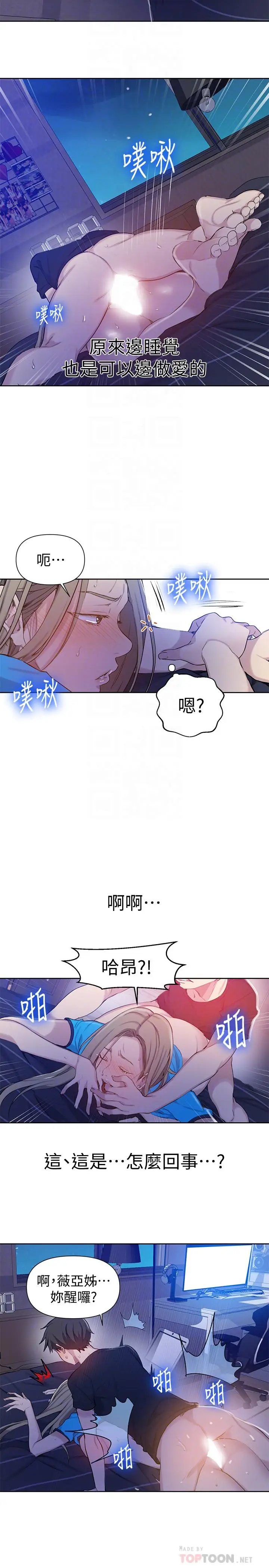 漫画《秘密教学》第60话第8张图