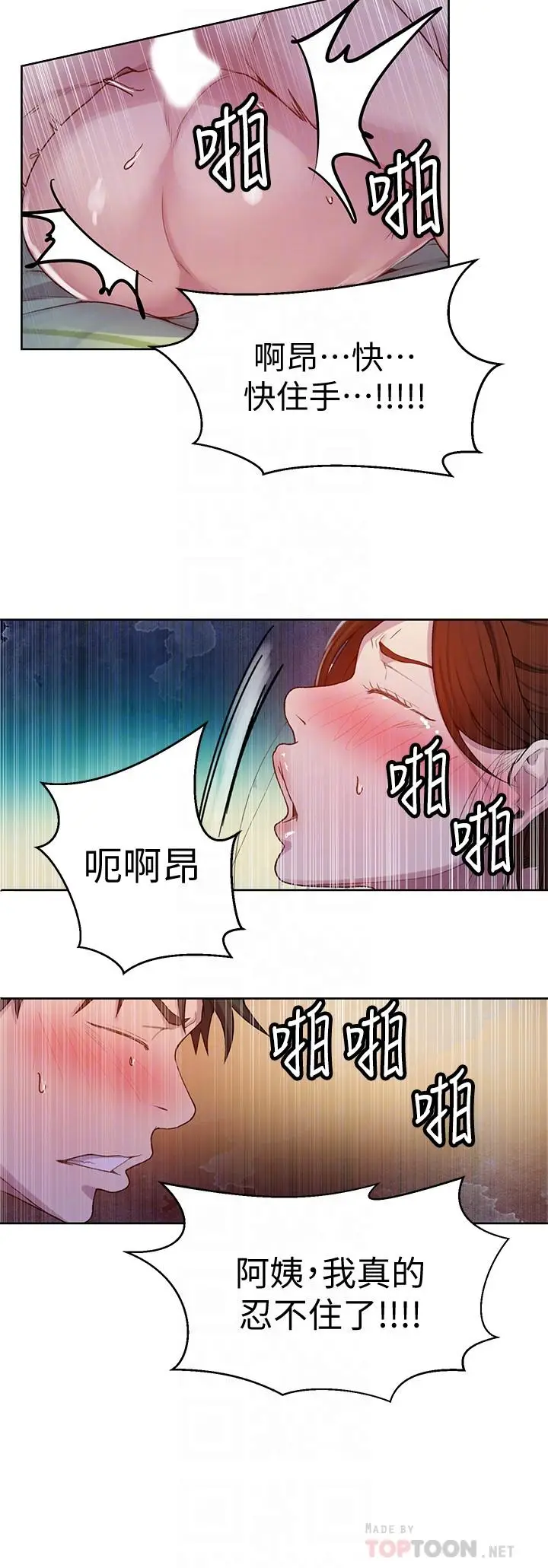 漫画《秘密教学》第69话第10张图