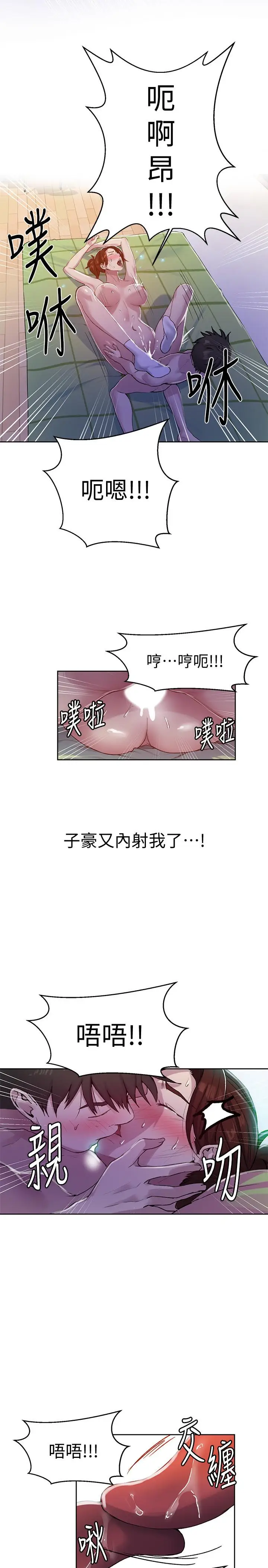 漫画《秘密教学》第69话第11张图