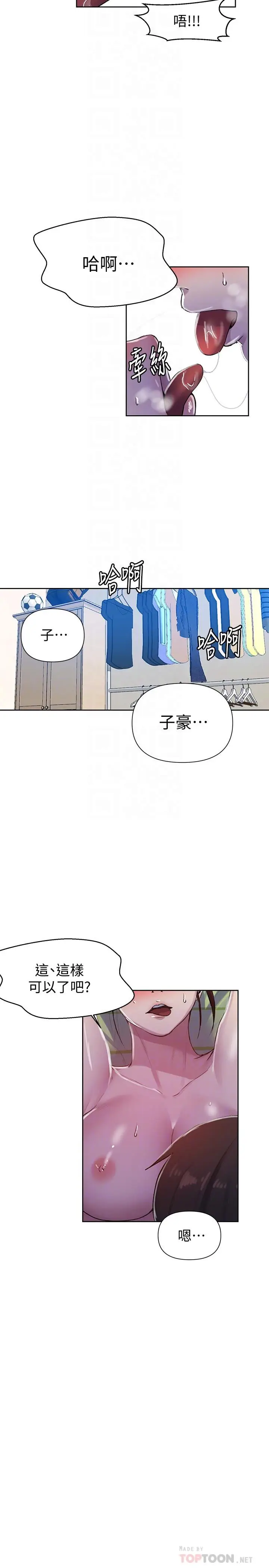 漫画《秘密教学》第69话第12张图