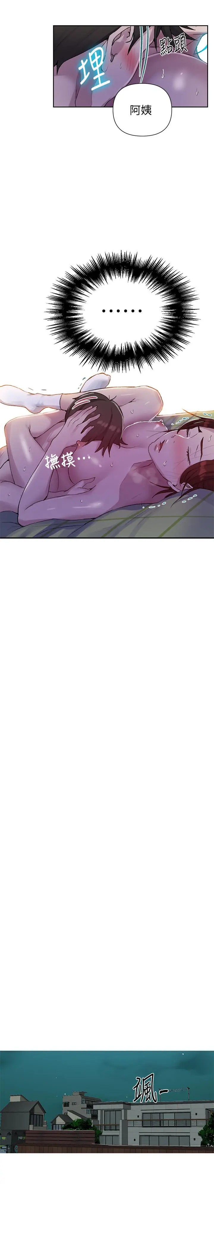 漫画《秘密教学》第69话第13张图